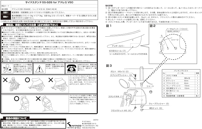 Kitako (KITACO) side stand SS-526 address V50 plating 656-2010526