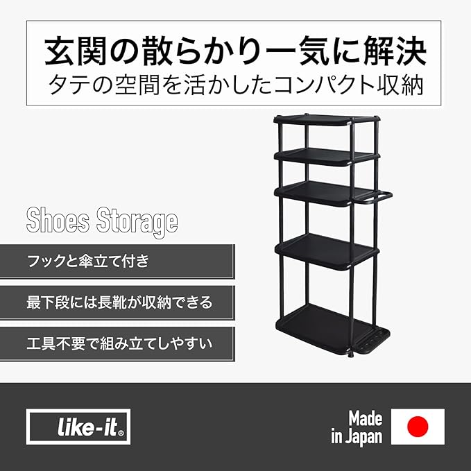LIKE-IT Shoe Storage Rack, Long, 5 Tiers, Approx. Width 22.0 x Depth 12.2 x Height 48.0 inches (56 x 31 x 122.5 cm), Black, Made in Japan, Boot Storage Stand, Boot Storage Rack, Boot Storage, Prevents