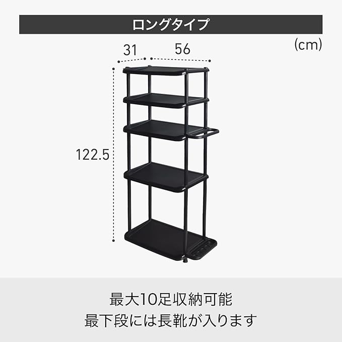 LIKE-IT Shoe Storage Rack, Long, 5 Tiers, Approx. Width 22.0 x Depth 12.2 x Height 48.0 inches (56 x 31 x 122.5 cm), Black, Made in Japan, Boot Storage Stand, Boot Storage Rack, Boot Storage, Prevents