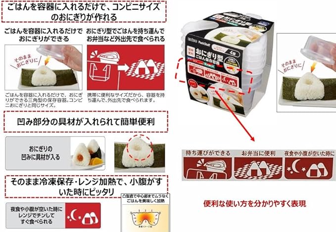 エビス Ebisu PG-3150 Rice Ball Shaped Rice Storage Container, Set of 4, Convenience Store Size, Freezer, Microwave Heating, Dishwasher Safe, Made in Japan