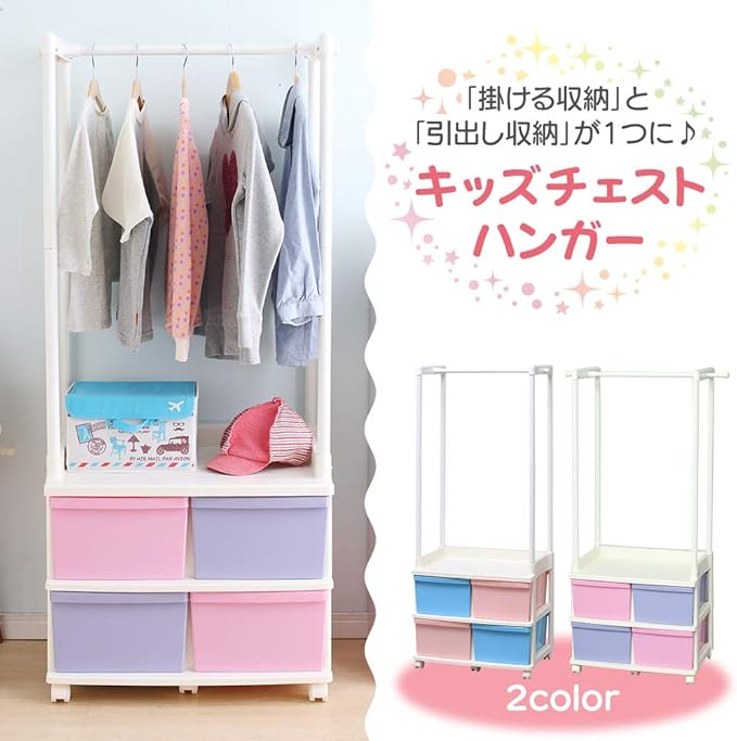 Iris Ohyama Kids Hanger cum Chest Drawers, Height 55.1 inches (140 cm)
