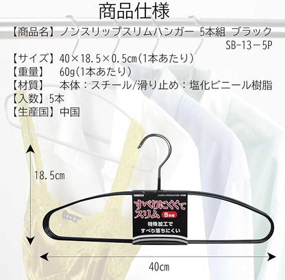 Sawafuji BK SB-13-5P Non-Slip Slim Hanger, Set of 5