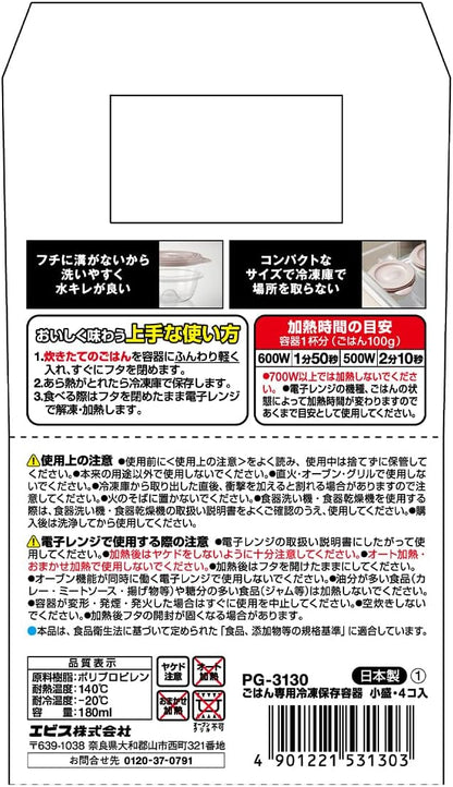 エビス Ebisu PG-3130 Rice Storage Containers, Small Mori, Set of 4, 3.5 oz (100 g), Freezer, Microwave Heating, Dishwasher Safe, Made in Japan