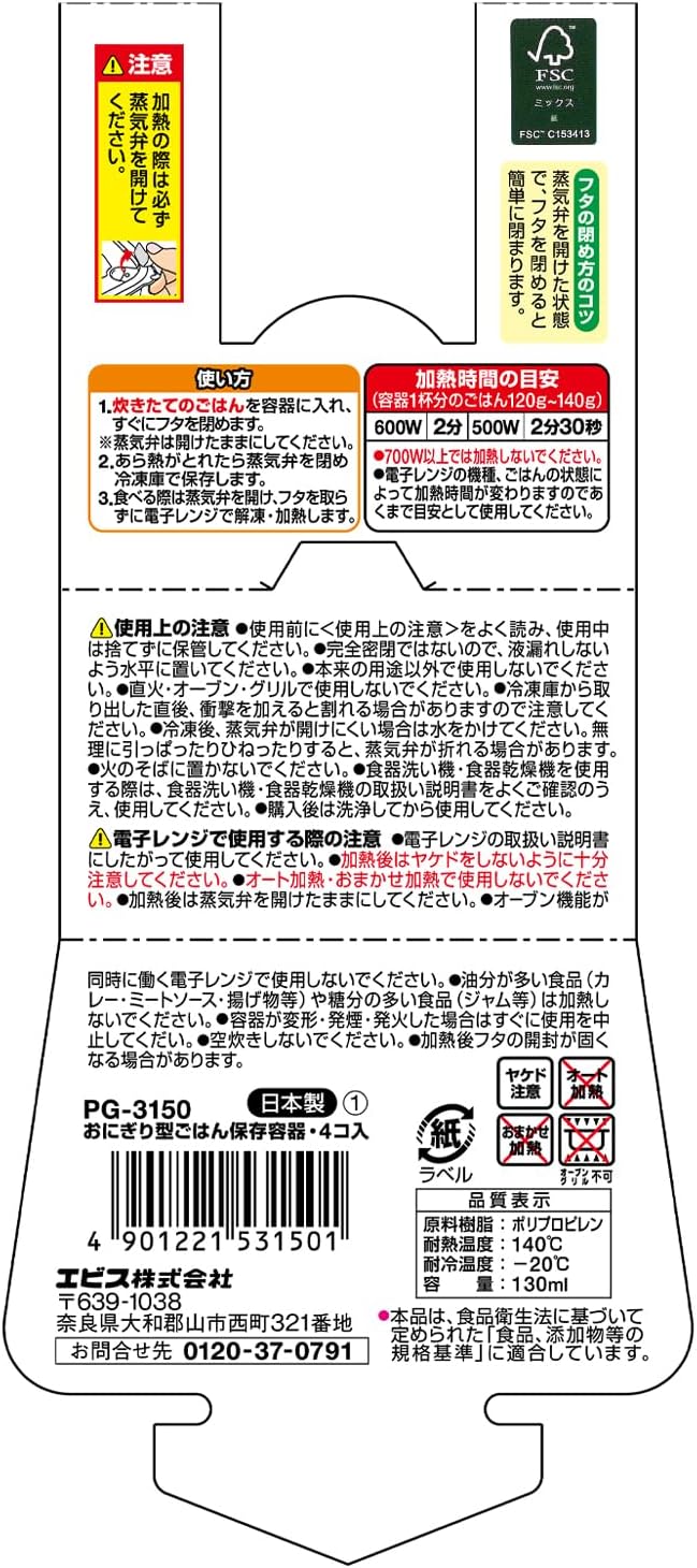 エビス Ebisu PG-3150 Rice Ball Shaped Rice Storage Container, Set of 4, Convenience Store Size, Freezer, Microwave Heating, Dishwasher Safe, Made in Japan