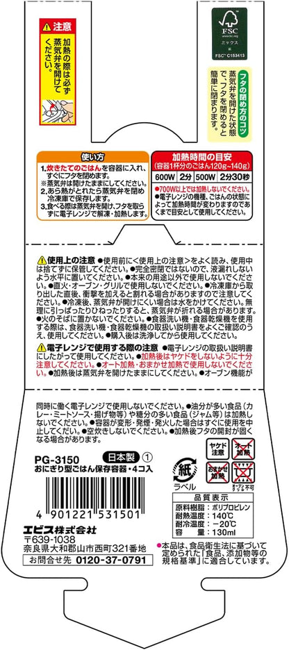 エビス Ebisu PG-3150 Rice Ball Shaped Rice Storage Container, Set of 4, Convenience Store Size, Freezer, Microwave Heating, Dishwasher Safe, Made in Japan