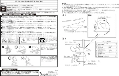 Kitako (KITACO) side stand SS-526 address V50 plating 656-2010526